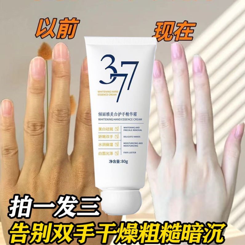 【官方正品】377美白护手霜保湿滋润烟酰胺嫩肤补水防干裂护手霜