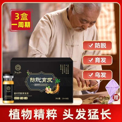 生发防脱育发液增发密发脱发严重男女士专用长发剂生发液女生增发