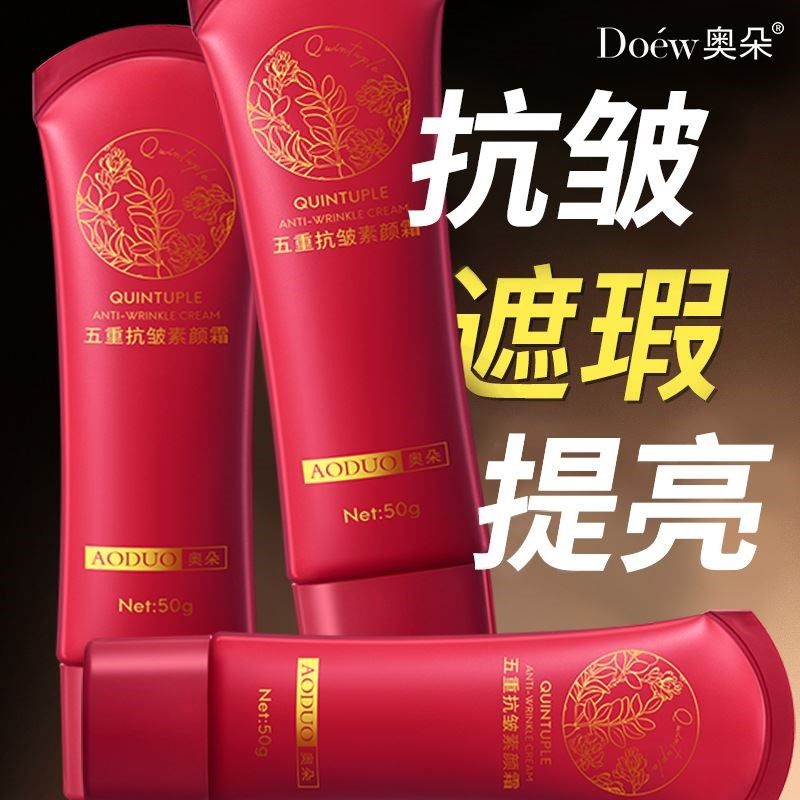 AODUO素颜霜五重抗皱提亮保湿隔离懒人面霜肤色紧致防水防汗遮瑕