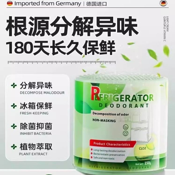 德国进口丨冰箱除味剂除臭盒去味净化家用清洁杀菌神器