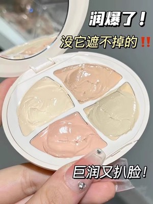 又润又能遮的四色遮瑕膏盘液遮盖