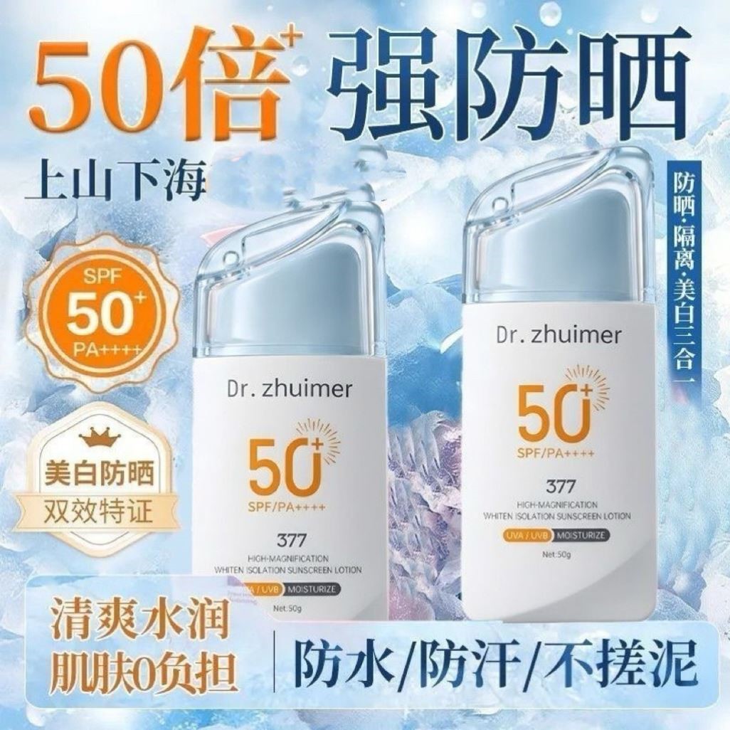 正品377美白防晒霜sPF50+隔离紫外线防水防汗男女学生军训户外
