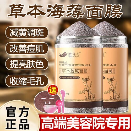 草本海藻面膜粉天然小颗粒补水保湿提亮肤色收缩毛孔美容院专用女