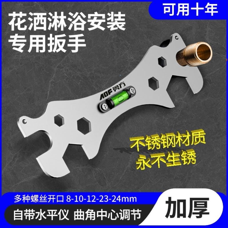 花洒安装神器多功能卫浴扳手水电工专用工具大全淋浴混水阀水平仪