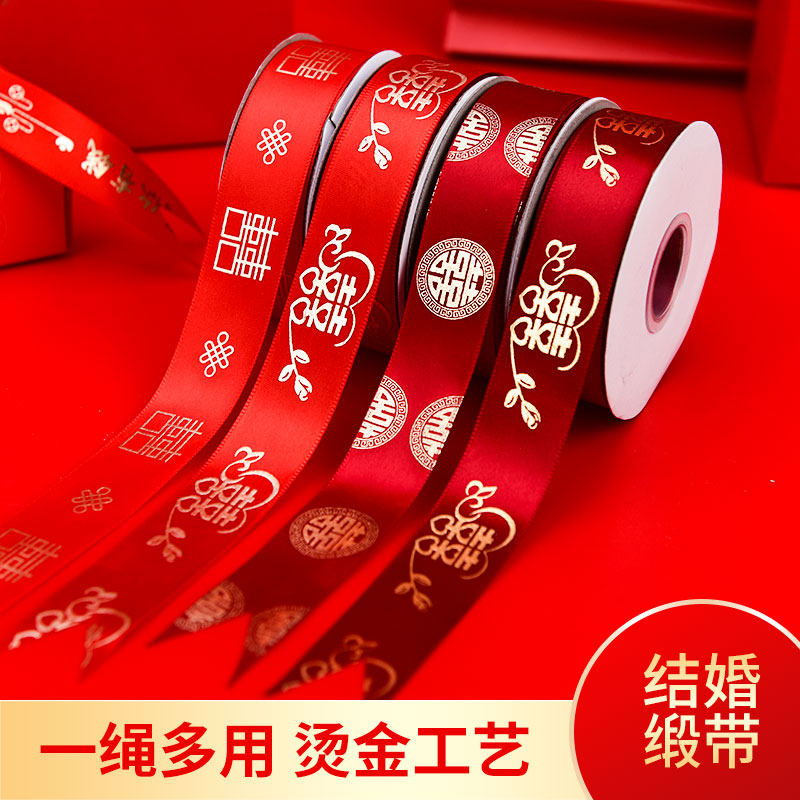 结婚用品大全绸缎捆被子喜带绑被子的绳子喜字丝带红绸带红色缎带