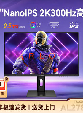 拓硕27寸电竞Nano-IPS新2K300Hz