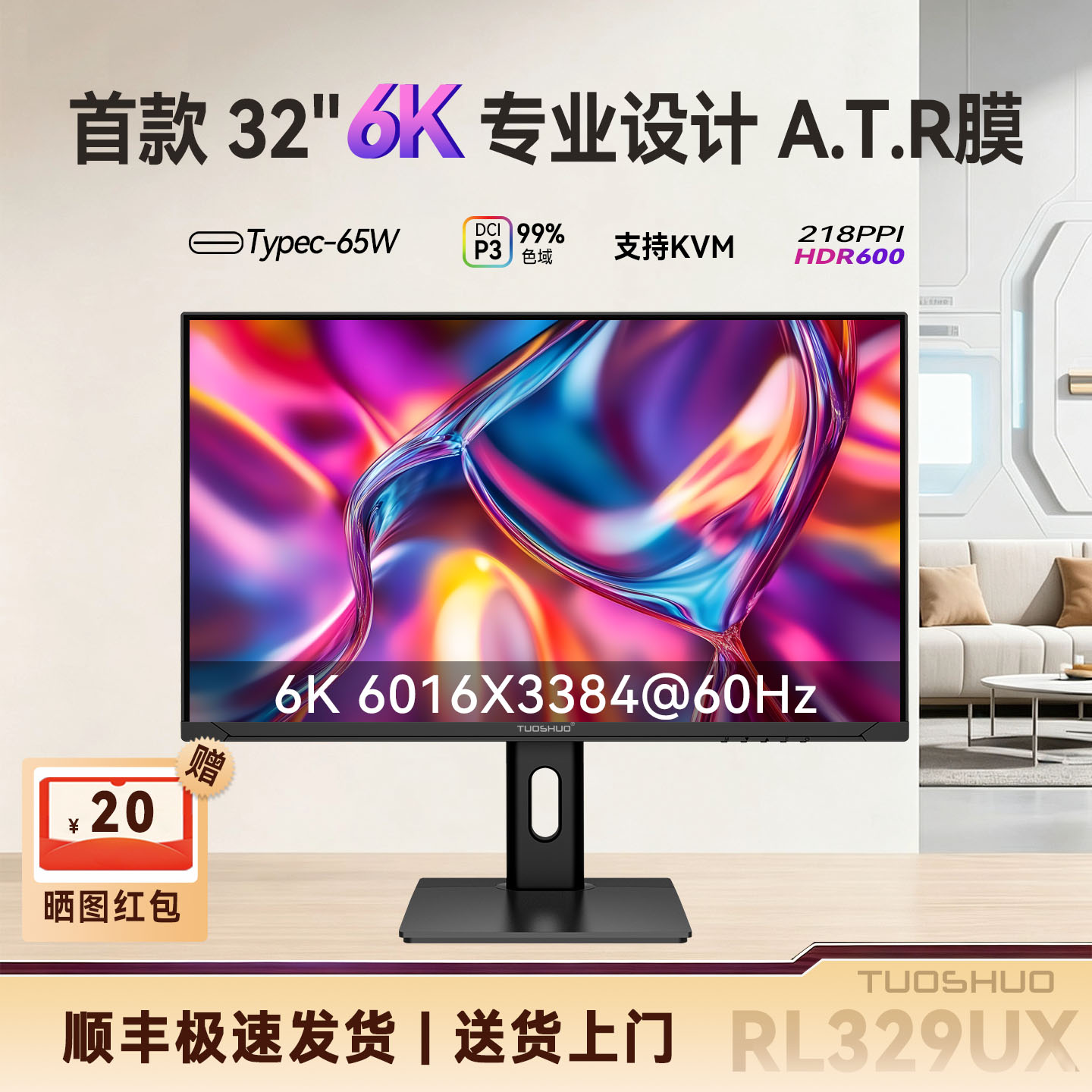 拓硕32英寸6K专业显示器设计师摄影师显示屏超高清Mac外接RL329UX
