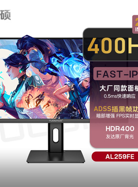 拓硕AL259FE/25英寸400Hz游戏/网咖电竞360hz射击FPS显示器HDR400