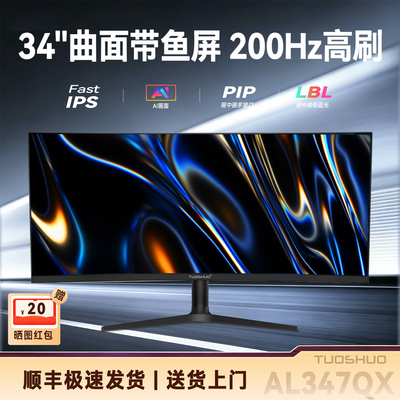 拓硕34英寸曲面带鱼屏准4K200hz