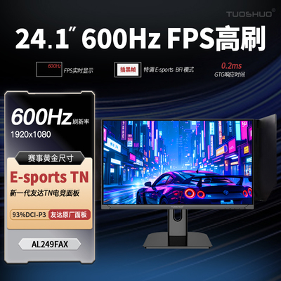 E-TN600Hz电竞显示器
