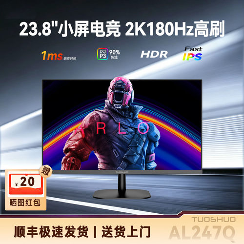 拓硕23.8寸小屏电竞2K180Hz