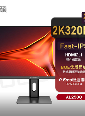 拓硕新品25英寸2K320Hz游戏电竞显示器Fast-IPS电脑屏幕27/AL258Q