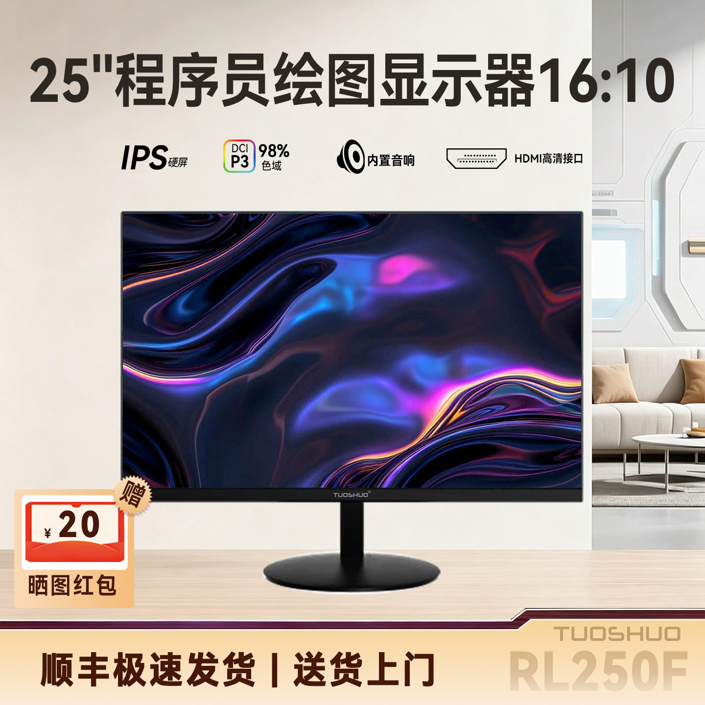程序员屏幕 25英寸16:10高清IPS设计绘图10bit 24显示器1920X1200