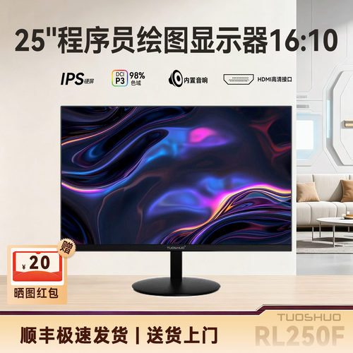 25英寸设计绘图10显示器