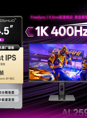 拓硕AL259FE/25英寸400Hz游戏/网咖电竞360hz射击FPS显示器HDR400