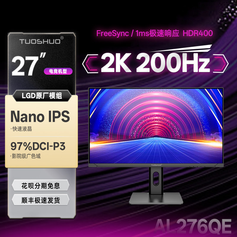 27英寸2K180hz拓硕电竞显示器IPS