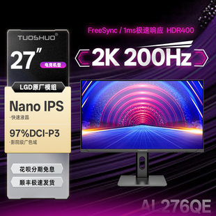 拓硕27英寸2K180Hz电竞屏幕NanoIPS四代游戏显示器95%P3 AL276QA