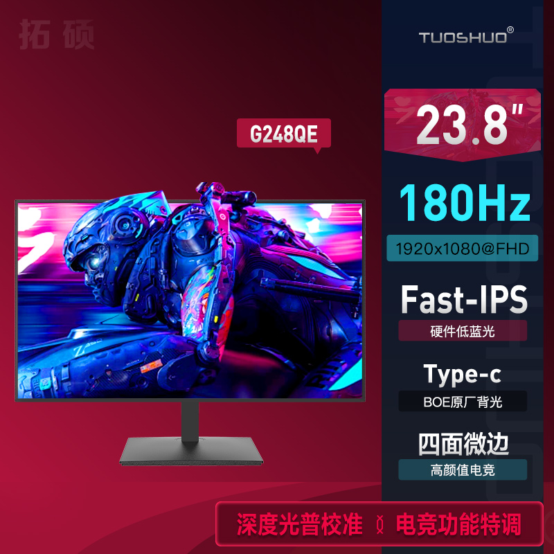 拓硕新品G248QE 23.8寸四面微边IPS 180Hz电竞显示器165Hz TypeC 电脑硬件/显示器/电脑周边 娱乐办公显示器/随心屏/移动屏 原图主图