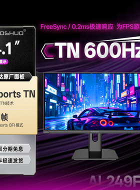 拓硕ETN-600Hz电脑24.1英寸高刷游戏屏FPS显示器540网咖屏幕AL249