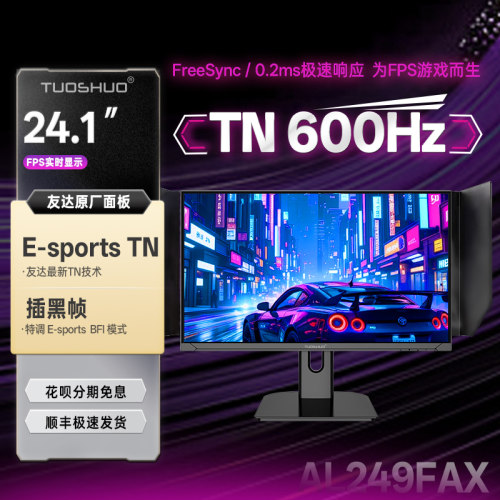 E-TN600Hz电竞显示器