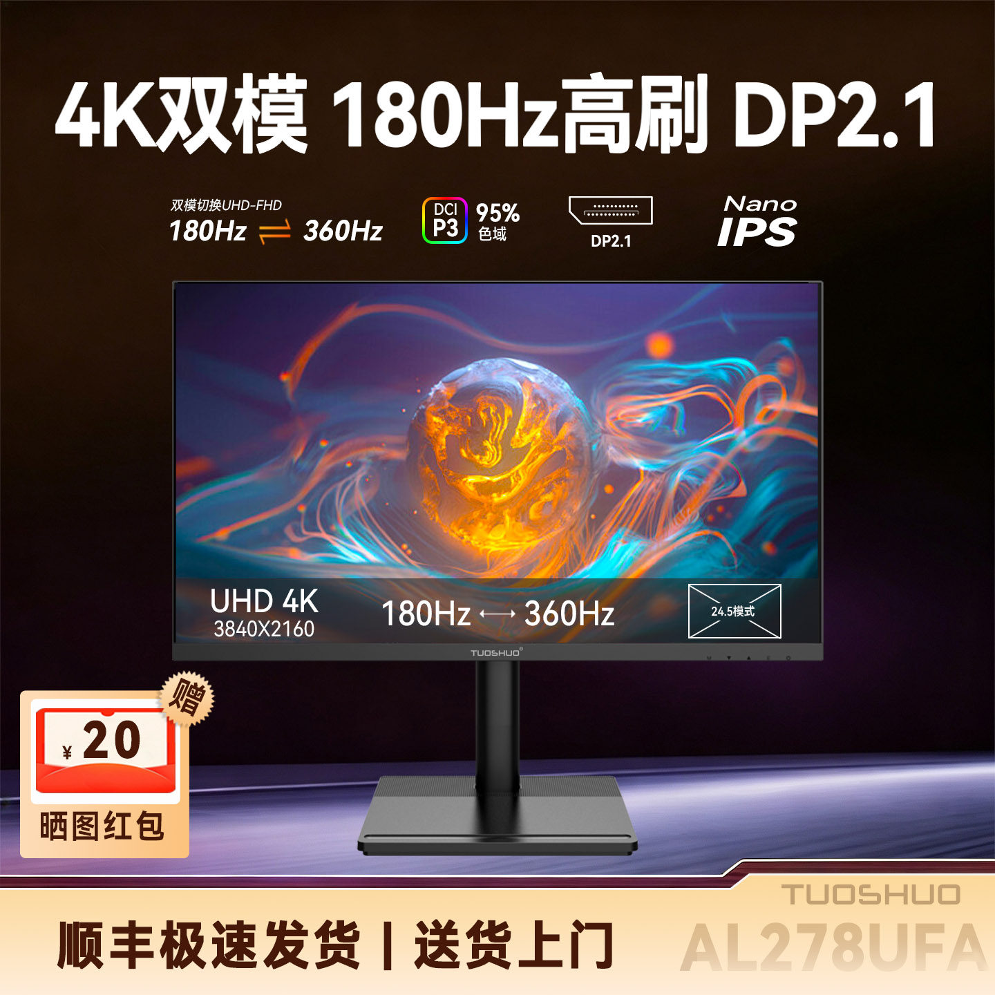 双模式4K180Hz显示器NanoIPS