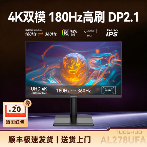 双模式4K180Hz显示器NanoIPS