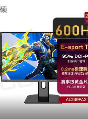拓硕ETN-600Hz电脑24.1英寸高刷游戏屏FPS显示器540网咖屏幕AL249