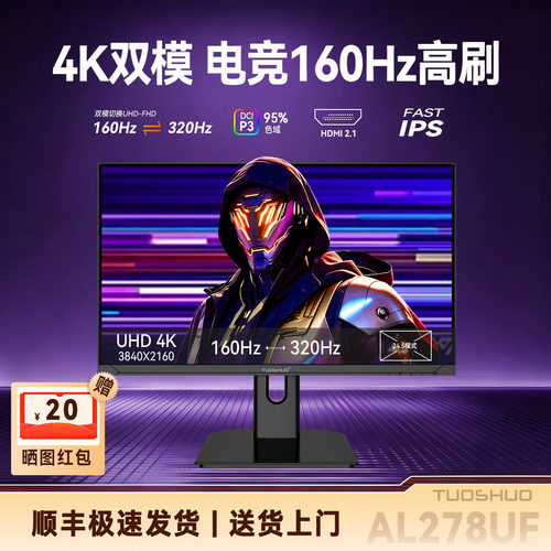 27英寸双模式4K160Hz电竞显示器