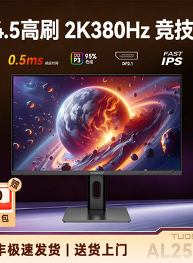 拓硕24.5英寸2K380Hz显示器网咖 Fsat-IPS电竞射击360Hz游戏DP2.1