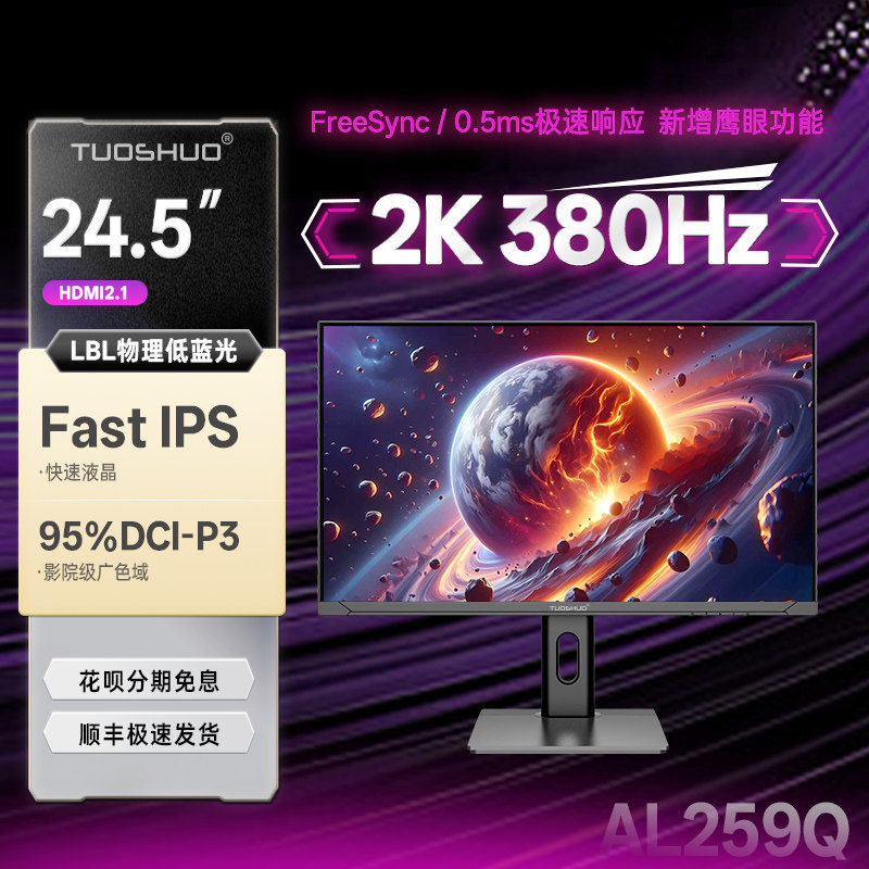 拓硕24.5英寸2K380Hz显示器网咖 Fsat-IPS电竞射击360Hz游戏DP2.1