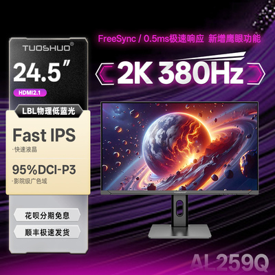 拓硕24.5英寸2K380Hz显示器网吧