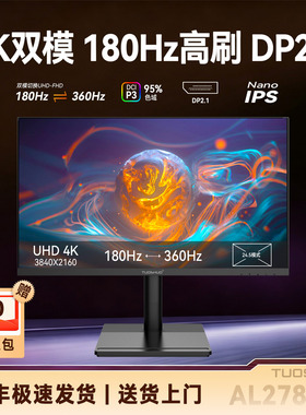 拓硕双模27英寸首款4K180Hz/1K360Hz游戏显示器NanoIPS屏幕HDR600
