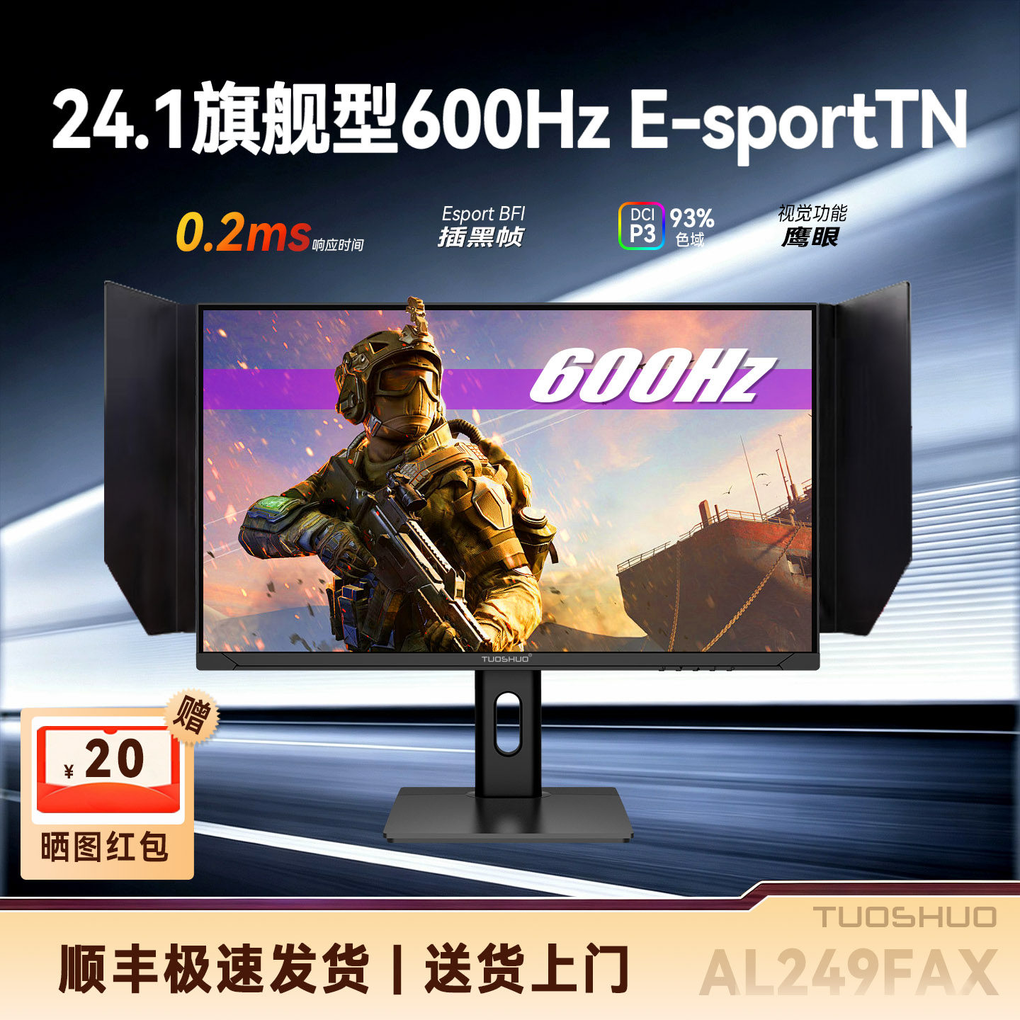 拓硕ETN-600Hz电脑24.1英寸高刷游戏屏FPS显示器540网咖屏幕AL249
