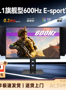 E-TN600Hz电竞显示器