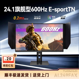 拓硕ETN-600Hz电脑24.1英寸高刷游戏屏FPS显示器540网咖屏幕AL249
