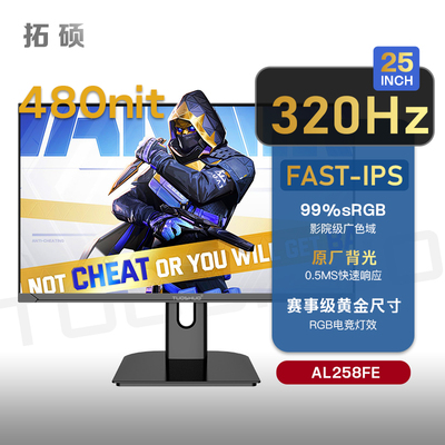 24.5英寸FAST-IPS400Hz电竞屏幕