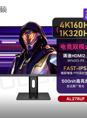 拓硕27英寸双模4K160Hz/320Hz电竞高刷typec显示器IPS屏幕AL278UF
