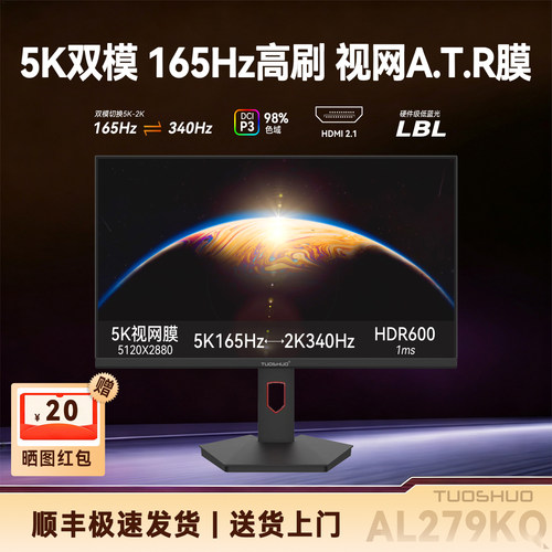 旗舰屏5K165Hz/2K340Hz视网膜279
