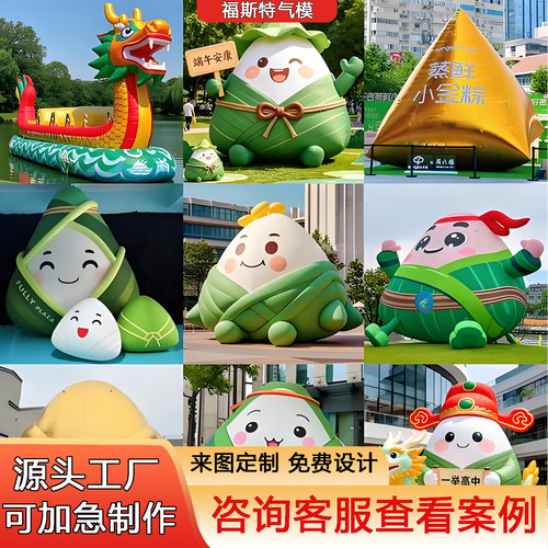 充气卡通粽子龙舟气模定制端午节美陈装饰道具大型商场美陈装饰
