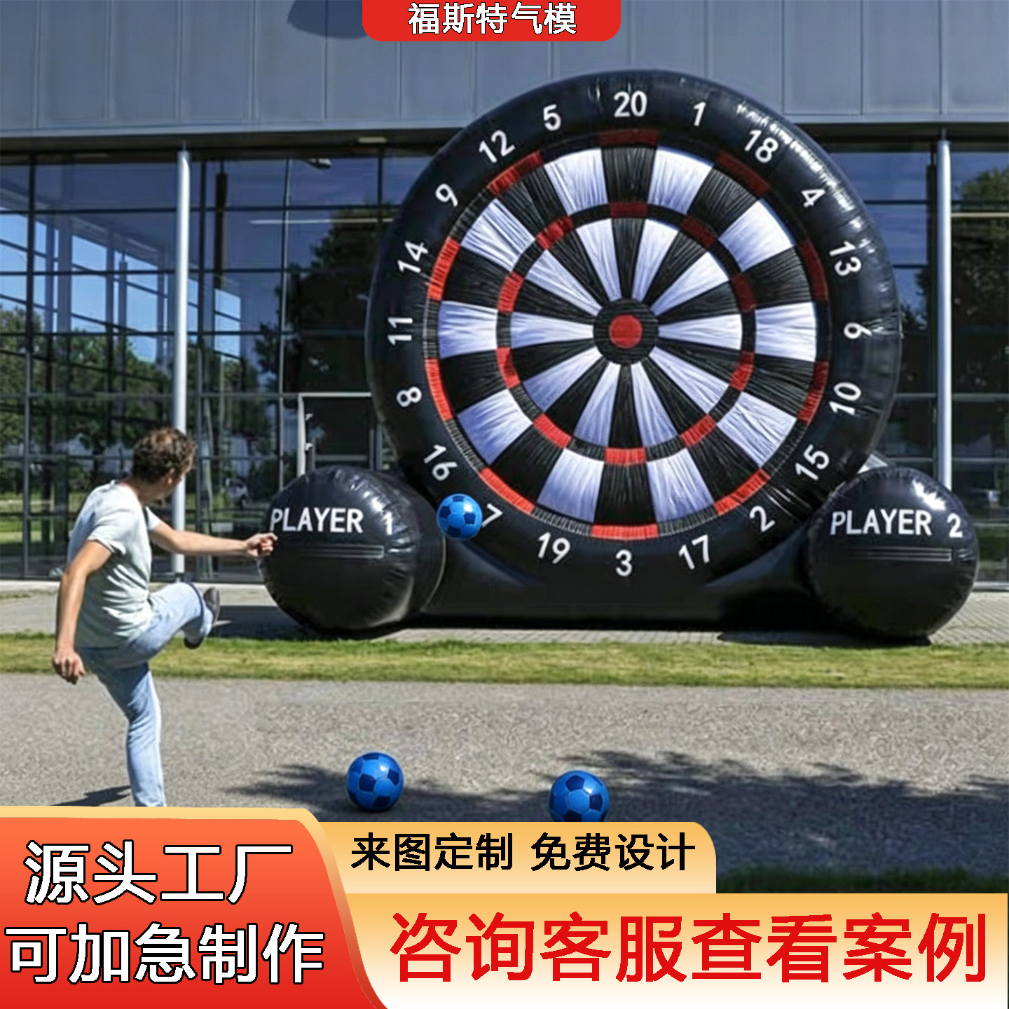 充气足球飞镖盘射标靶九宫格百分百中趣味运动会道具团建活动器材