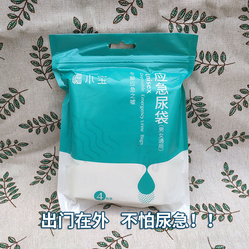 汽车应急尿袋4个装 女士小孩成人便利尿袋 呕吐袋 一次性小便器