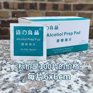 小號酒精濕巾6x6cm手機筷子物品消毒使用一次性酒精紙 一百片