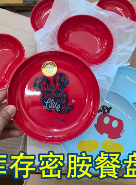 库存正品密胺餐盘 BPA free 中国制造 正版米奇密胺餐盘 韩国利房