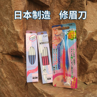 日本进口KAI贝印修眉刀 眉毛修剪工具 盒装 有防护网 刮眉刀