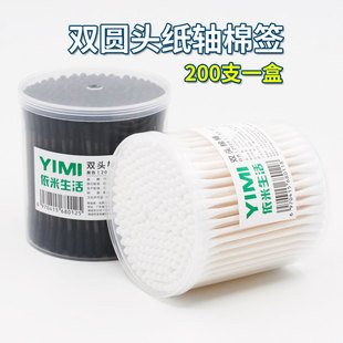 双头圆头纸轴棉棒200支装 一次性棉棒 盒装 依米双头棉签化妆棉签