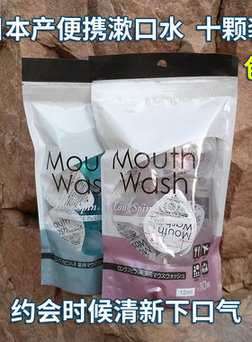 日本进口户外旅行便携okina袋装漱口水 便携漱口水 10颗袋装 包邮