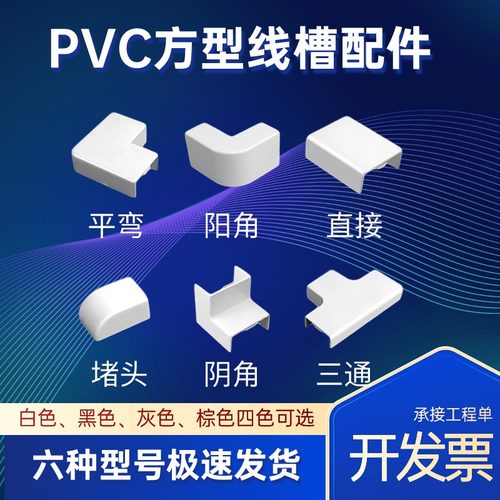 方型pvc明装线槽配件装饰接头
