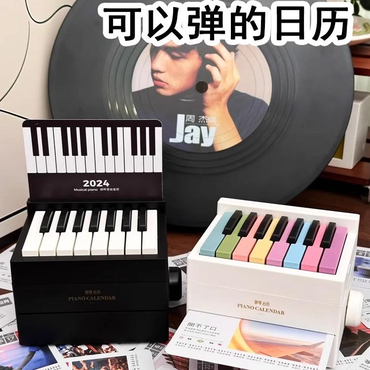 周杰伦蓝牙可弹奏钢琴台历周边薛之谦2025年日历创意女友生日礼物