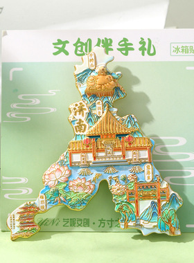 济南文创中国城市冰箱贴diy金属磁吸冰箱贴中国风纪念品礼物特色