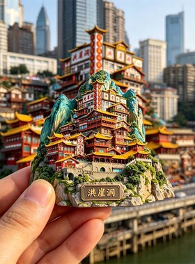 洪崖洞树脂磁吸浮雕冰箱贴重庆文创旅游纪念小礼品伴手礼送礼创意